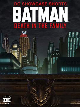 蝙蝠侠：家庭之死3